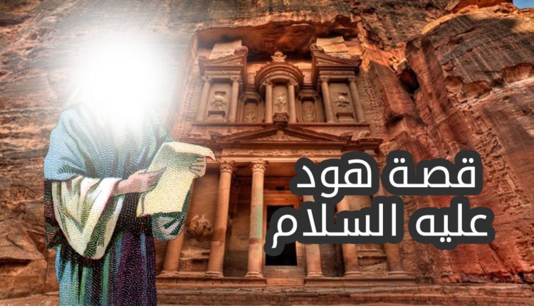 ‏فيديو قصة قوم عاد مفصلة.. أعرف القصة  كاملة