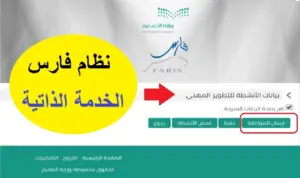 ترقيات المعلمين عبر فارس