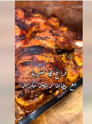 وصفة الفراخ المشوية مع البطاطا