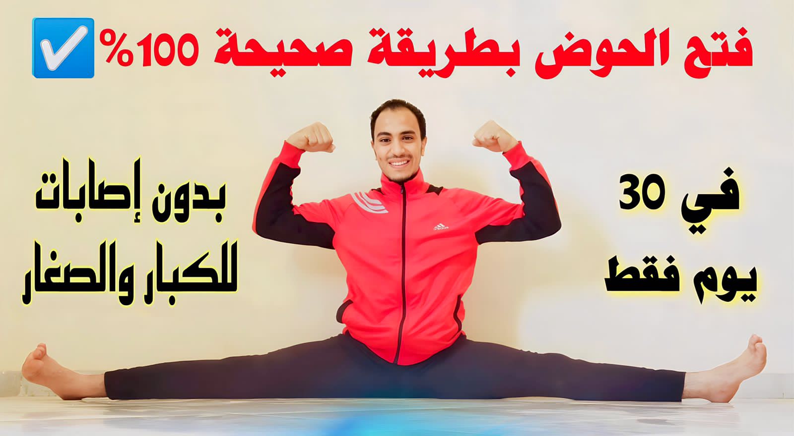 سلسلة فتح الحوض في 30 يوم