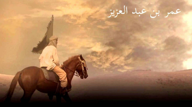 عمر بن عبد العزيز