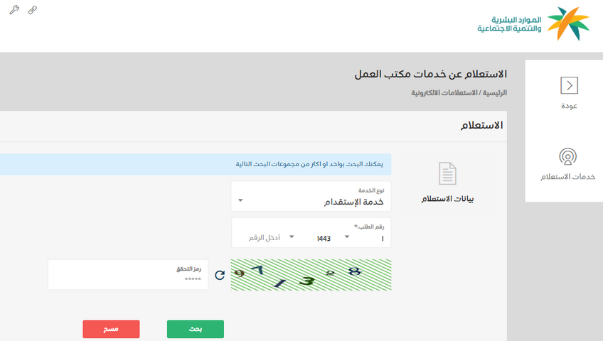 استعلام مكتب العمل برقم الهوية