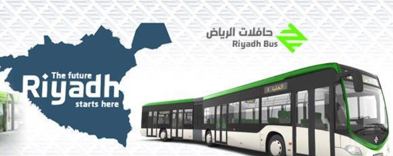أسعار تذاكر حافلات الرياض