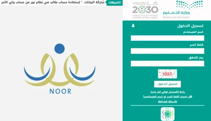 ما هو اسم المستخدم في نظام نور