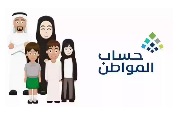 من هم الأشخاص المشمولين بمساعدات حساب المواطن