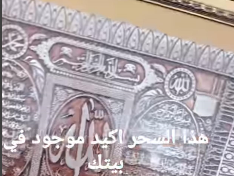 الأسحار المخفية في البراويز توجد فى كل البيوت ….شاهد بالفيديو