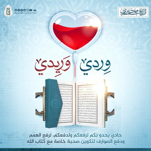 المقطع التاسع والعاشر من سلسلة وِرْدِي وَرِيدِي