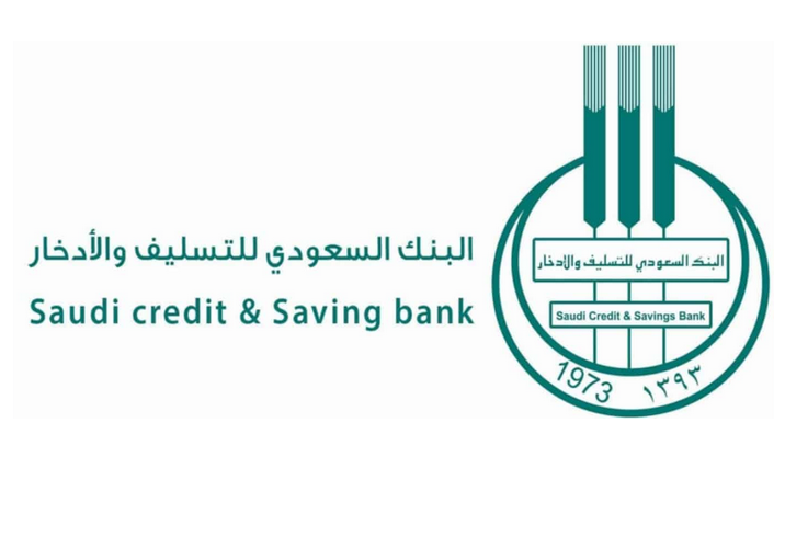 الاستعلام عن إعفاء بنك التسليف برقم الهوية 1445 والشروط والمستندات المطلوبة
