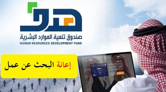 كيف اسجل في إعانة البحث عن عمل بالشروط والضوابط الجديدة 1445 – 2024