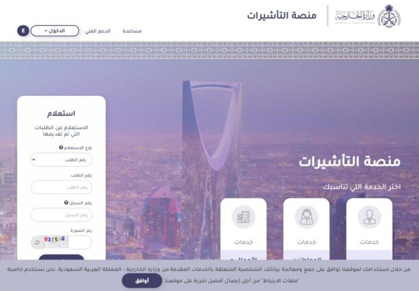 الاستعلام عن زيارة عائلية 2023 برقم الجواز وشروط الحصول عليها