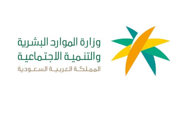 الاستعلام عن طلبات تاشيرات العمل عبر موقع وزارة الموارد البشرية والتنمية الاجتماعية