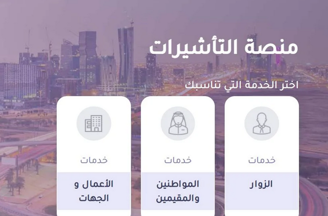بهذه الخطوات .. اعرف ازاي تطبع التأشيرة من منصة التأشيرات السعودية