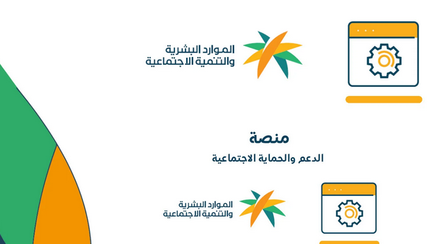 كيفية التسجيل وشروط الضمان الاجتماعي المطور بالمملكة