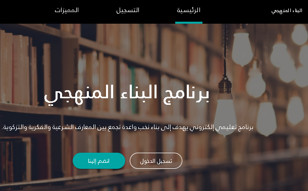 استمارة التسجيل في البناء المنهجي “تسجيل الدخول” منصة المساق الشرعي