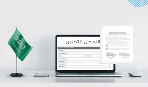 شروط فتح سجل تجاري للموظف الحكومي بالسعودية