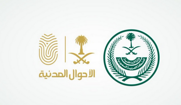 ضوابط جديدة لتسجيل الأسماء بالأحوال المدنية بالسعودية