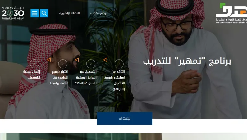 رابط التقديم في منتج تطوير الخريجين بمنصة تمهير