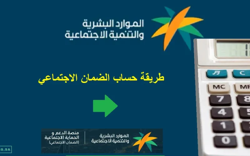 تعرف على حاسبة الضمان الاجتماعي المطور الجديد