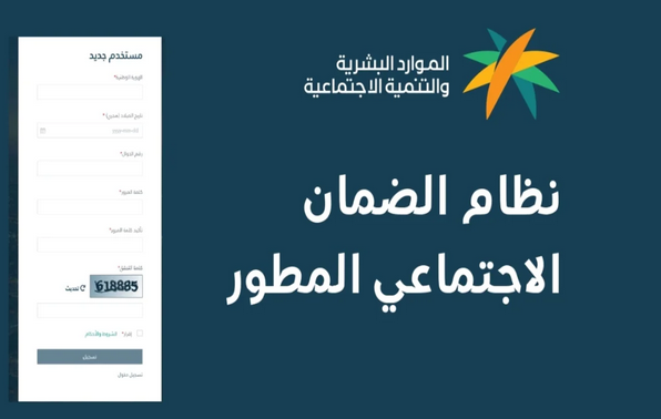 التسجيل بالضمان المطور الجديد sbis.hrsd رابط وخطوات التقديم 1445