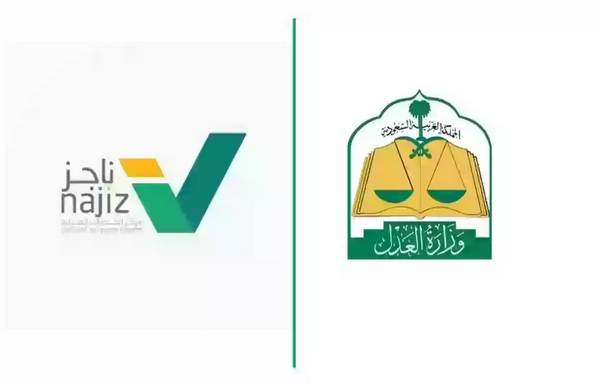 العدل توضح كيفية طلب ترخيص مأذون أنكحة عبر ناجز
