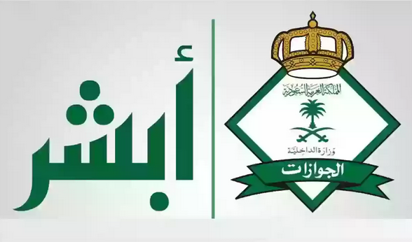 الجنسيات المعفاة من رسوم الإقامة في السعودية