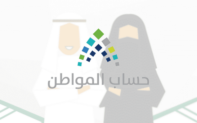 كيف اعترض على أهلية حساب المواطن وشروط الحصول على الدعم الشهري