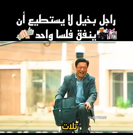 رجل بخيل لا يستطيع أن ينفق فلسًا واحدًا.. قصة البخل وعواقبه