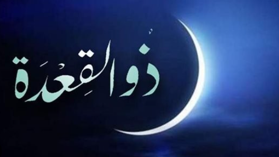 موعد استطلاع هلال ذو القعدة 1446.. الإفتاء تحدد الرؤية الشرعية