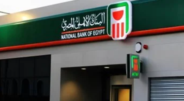 البنك الأهلي: تخفيض الفائدة على شهادات الـ3 سنوات 1%