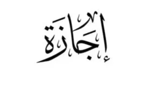 الإجازات الرسمية المتبقية 2025 في مصر للقطاعين العام والخاص