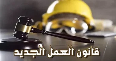 قانون العمل الجديد يلزم بالكشف النفسي للعامل