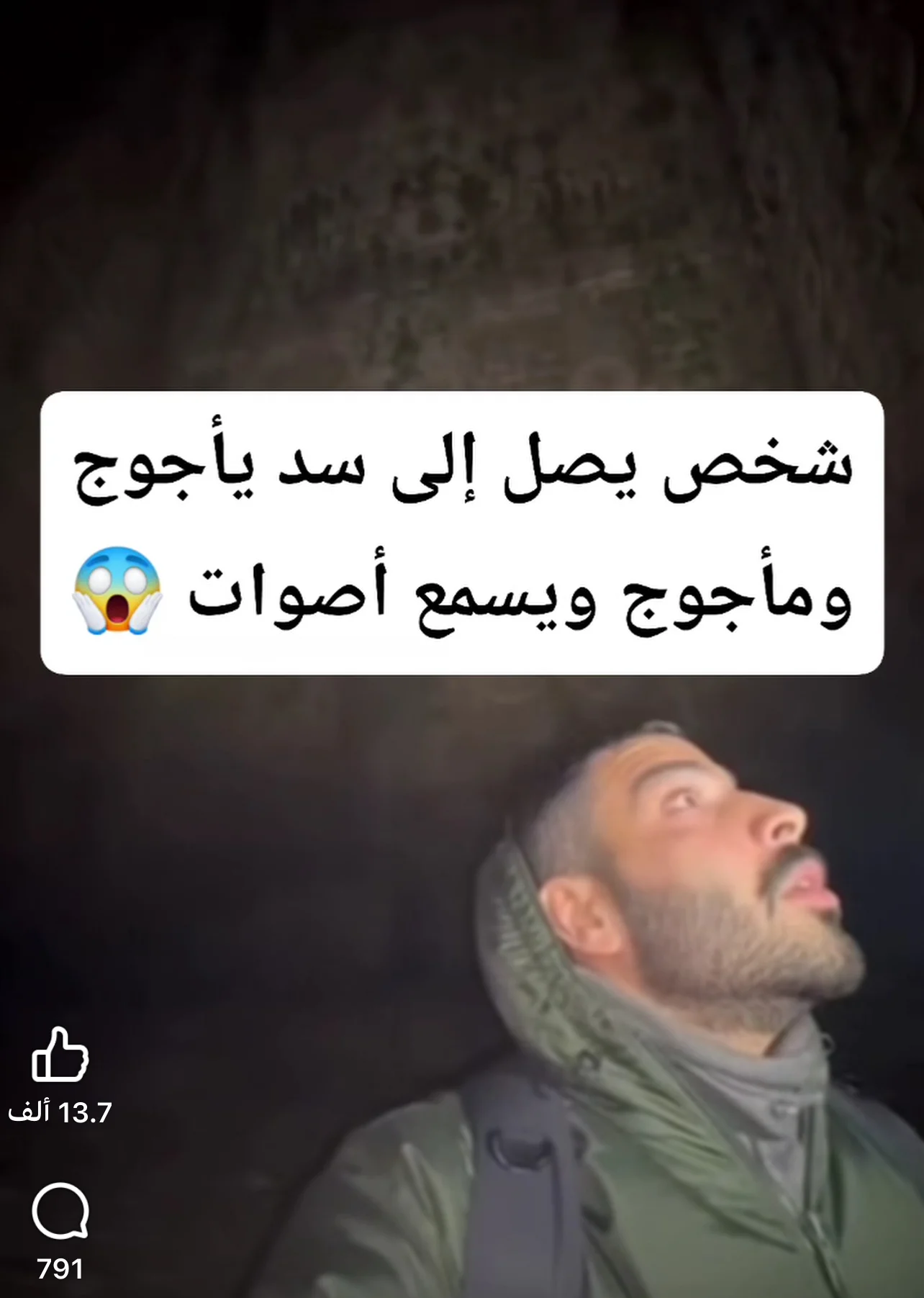 رحلة استكشافية إلى سد يأجوج ومأجوج: أصوات غامضة تثير الفضول