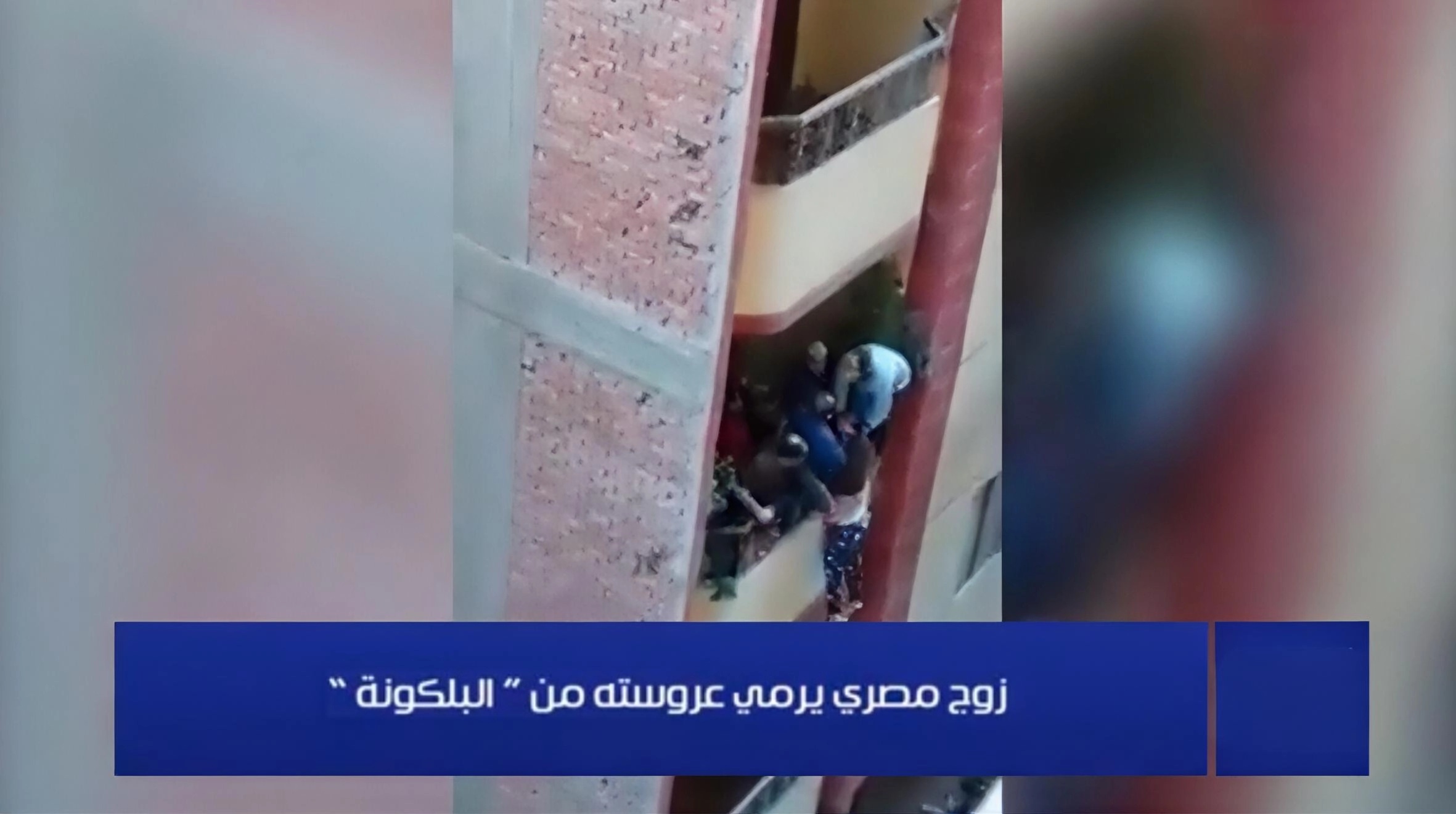 غموض في أول أيام الزواج: واقعة تثير التساؤلات بين عريس وزوجته دون تفاصيل مؤذية”