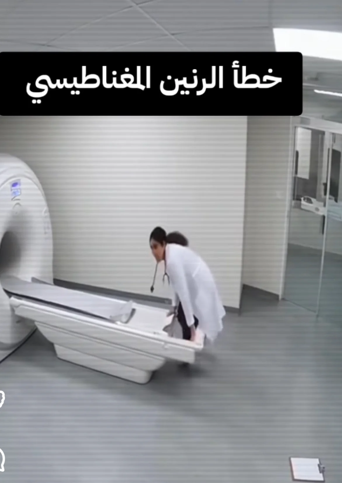 حين تحوّلت ثواني الفحص إلى فاجعة صامتة: جهاز الرنين المغناطيسي يسحب طبيبة بقوة هائلة بسبب معدن كانت ترتديه
