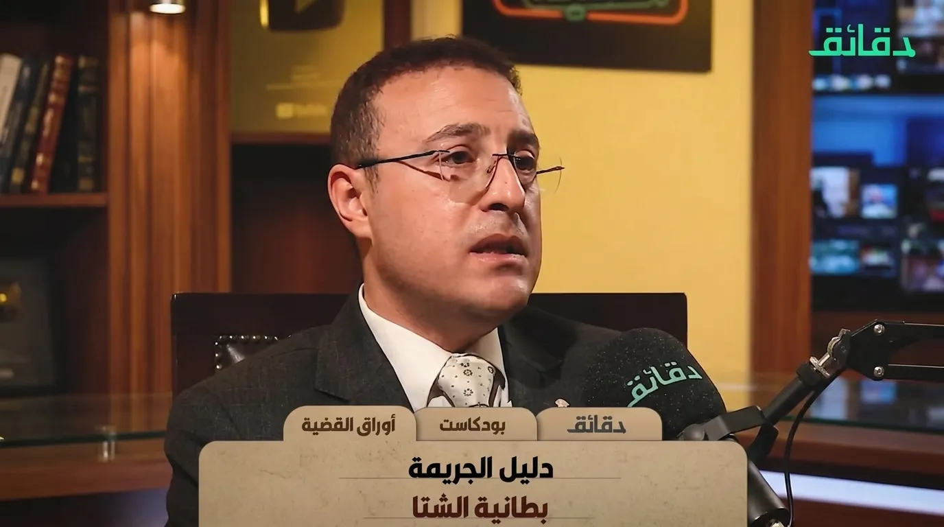 لغز بطانية الشتاء في بولاق الدكرور وكشف المستور في بودكاست اوراق القضية