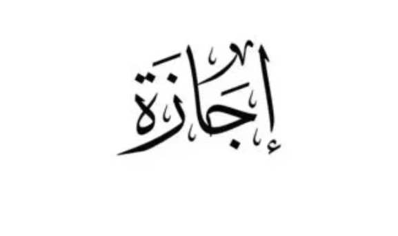 الإجازات الرسمية 2026.. المواعيد المتبقية حتى نهاية العام