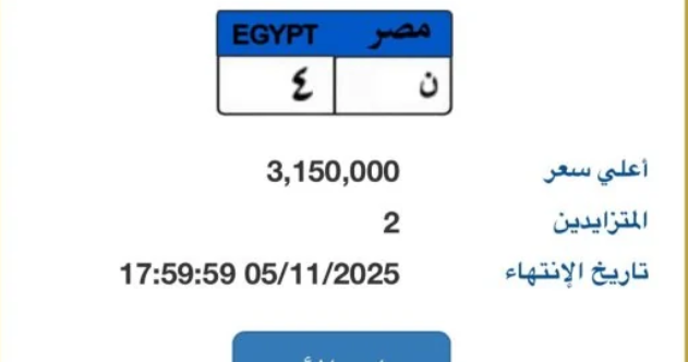 6 خطوات للاشتراك في مزاد اللوحات المعدنية عبر «لوحتك»