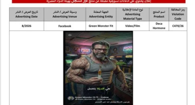 هيئة الدواء تحذر من منتج تخسيس غير مسجل